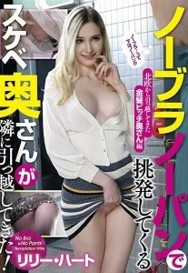 GVH-255 RM No bra and CD Lily Hart