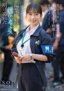 START-194 RM Kegabutan ditengah pekerjaan Yotsuha Kominato