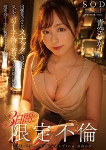 START-214 RM Keasikan bercerita Hikari Aozora