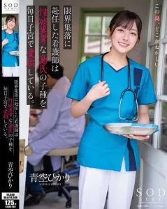 START-258 Seorang perawat yang ditugaskan Aozora Hikari