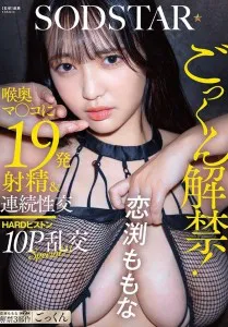 START-288 Menelan sekarang diperbolehkan! Koibuchi Momona