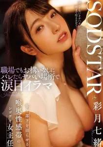 START-315 Seorang supervisor wanita yang pandai bekerja Satsuki Nao