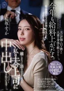 DLDSS-513 RM dengan bos suamiku Fuuka Sakurazaka