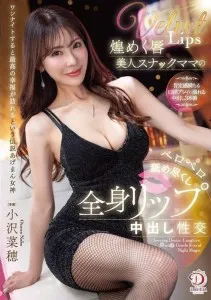 DLDSS-474 RM Hadiah dari pemilik bar Naho Ozawa