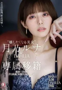 DLDSS-482 Debut baru dari Luna Tsukino