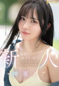 FNS-138 RM Pendatang Baru Mia Kamiki