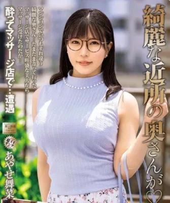 MOND-283 RM Tetangga yang leh uga Ayase Mina