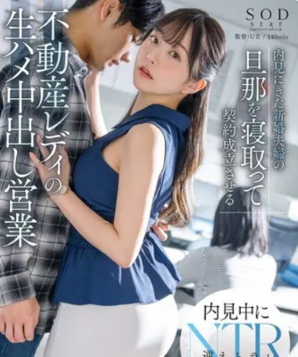 START-057 Seorang Wanita Real Estate yang Merayu Suami Pasangan Pengantin Baru Mengamankan Kontrak dengan Penjualan Creampie Mentah – Hikari Aozora