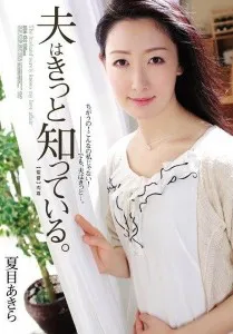 ADN-133 RM Penguntit Professional Natsume Akira