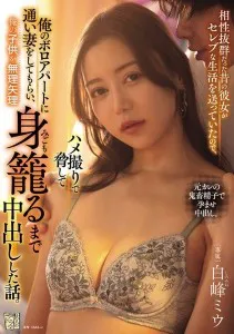 ADN-694 Mantan saya yang memiliki kecocokan seksual Miu Shiramine