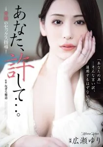 ADN-703 Mohon maaf atas instruksi seks yang tidak bermoral. Hirose Yuri