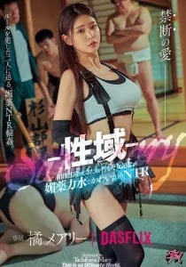 DASS-800 RM Sembarangan sih Mary Tachibana