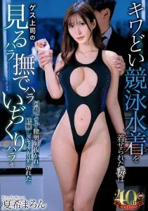 DVAJ-668 RM Model pengganti Maron Natsuki