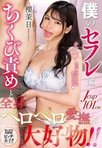 NACR-744 Gebetan Masokis Mahinu Sakura