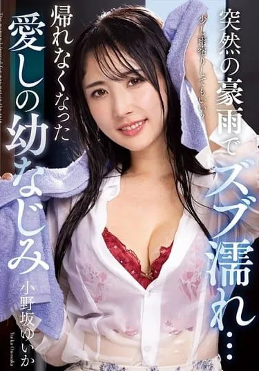 NACR-932 RM Perkara Hujan kan Yuika Onosaka