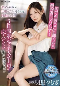 IPZZ-547 aku menjadi pacar palsu bosku yang cantik selama 3 hari Tsumugi Akari