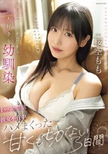 IPZZ-575 Teman masa kecil disuru nahan nafsu Sakura Momo