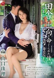 JUL-326 Boss kantoran Yamaguchi Shuri