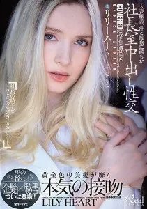 JUL-703 RM Sekretaris penuh nafsu Lily Hart