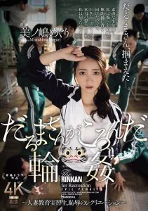 JUR-363 pemerkosaan terhadap guru Meguri Minoshima