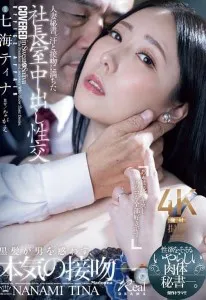 JUR-466 RM Sekretaris yang sudah menikah Nanami Tina
