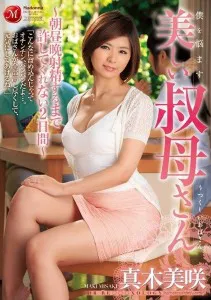 JUX-681 diganggu terus oleh tante Maki Misaki