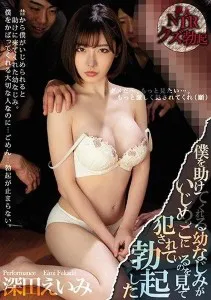 MIAA-037 RM membantu teman yang dibully Eimi Fukada
