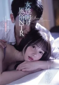 MIAB-428 Pendamping berorientasi wanita NTR Shizuka.