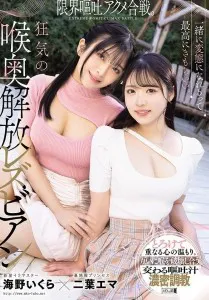 MISM-391 RM Hardcore banget di nih duo Futaba Ema Umino Ikura
