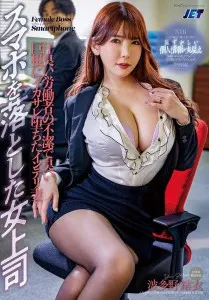 NGOD-270 Bos wanita yang menjatuhkan ponselnya Yui Hatano