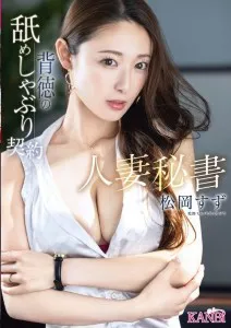 KBR-026 Gara-gara Kontrak Suzu Matsuoka