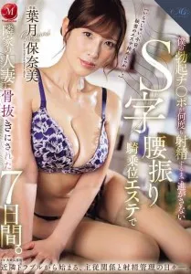 ROE-347 Tetangga Erotis Menggoda Teknik Pijat Hazuki Honami