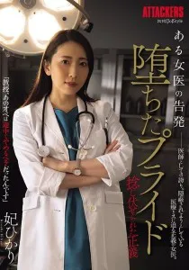 SAME-155 dokter pun dilecehkan Isawa Mei