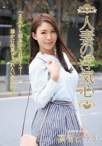 SOAV-055 Selingkuh teros