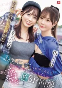 SONE-665 Duel Penggoda Imut Miru Miho Nana