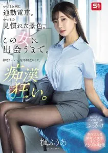 SONE-760 Ketagihan dengan pelecehan seksual Kaede Fuua