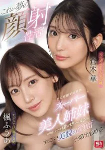 SONE-918 RM dikelilingi kakak yang cantik Kaede Fuua Kuraki Hana