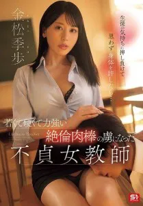 SONE-930 RM Imbalan bantu sang guru Kanematsu Kiho