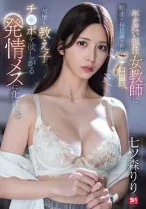 SONE-940 RM Kenapa sih harus diam diam Nanatsumori Riri